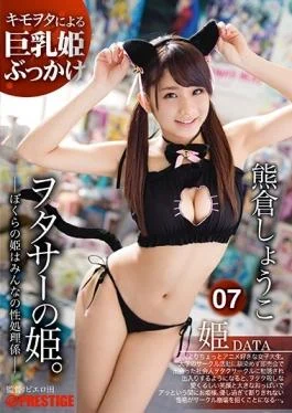 ABP-597 studio Prestige – Princess Of Wotasa.07 Seiko Kumakura