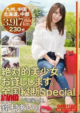 ABP-615 I’ll lend you an absolute beautiful girl. Nationwide Longitudinal Special Airi Suzumura