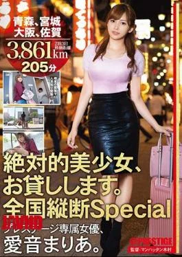 ABP-817 The absolute cutest girl, I’ll lend her to you. Nationwide special tour: Aomori, Miyagi,