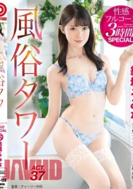 ABW-120 Customs Tower Sexual Feeling Full Course 3 Hours SPECIAL ACT.37