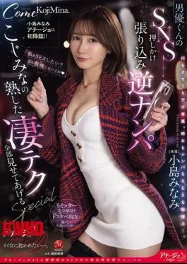 ACHJ-066 Minami Kojima’s First Appearance On Achijo!! A Male Actor’s SNS Barge-in Pick-up Mina Kojima