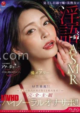ACHJ-080 A Beautiful Mature Woman Whispers Dirty Words With A Condescending Gaze In This ASMR