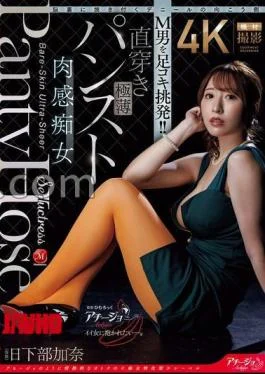 ACHJ-082 The Other Side Of Denier That Is Burned In My Mind A Masochistic Man