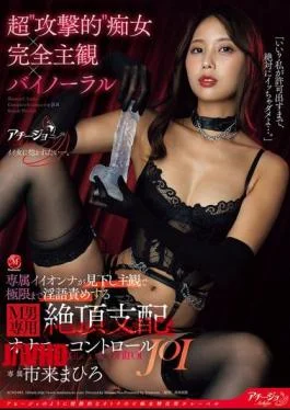 ACHJ-085 Ultra-aggressive Slut Completely Subjective Binaural. A Dedicated Hot Girl Will Verbally Abuse You To