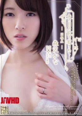 ADN-134 Fucked In Front Of Her Husband: A Classmate. Kana Morisawa