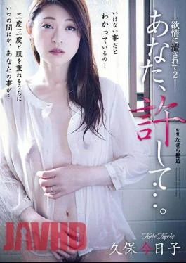 ADN-180 Please Forgive Me …. Being Flung By Lust 2 Kuko Kyoko