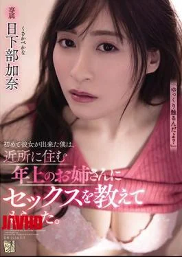 ADN-321 I Got A Girlfriend For The First Time And The Older Neighborhood Girl Taught