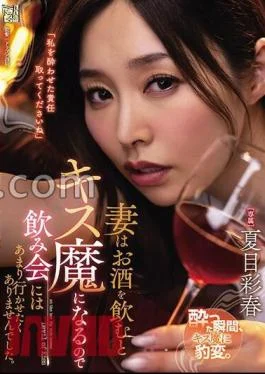 ADN-531 My Wife Becomes A Kisser When She Drinks, So I Didn’t Want Her To