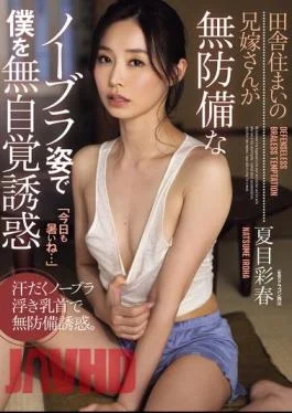 ADN-581 My Brother’s Wife, Who Lives In The Countryside, Unconsciously Seduces Me With Her Defenseless,