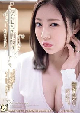 ADN-594 Raped In Front Of Her Husband – A Plot Of Despair Minori Hatsune