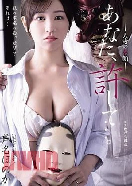 ADN-742 Please Forgive Me… The True Face Of A Married Woman, Honoka Ashina