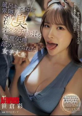 ADN-779 A Female College Student Was Forced To Lick The Extremely Smelly Penis Of An