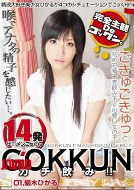 AGL-001 Gachi GOKKUN Drink!! 01