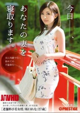 AKA-008 Today, You Will Netori Your Wife. Sakaguchi Rena