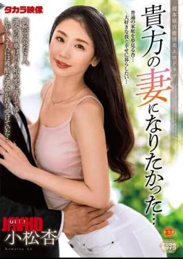 ALDN-274 I Wanted To Be Your Wife… An Komatsu