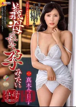 ALDN-312 Even My Mother-in-law Feels Like She’s Pregnant. Maki Kyoko