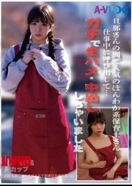 ALOG-022 A Gentle Nursery Teacher Who Is Popular Among Her Husband. I Called Her During