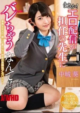 AMBI-124 No Way! Erotic Delivery Will Be Caught By The Teacher In Charge! Aoi Nakashiro