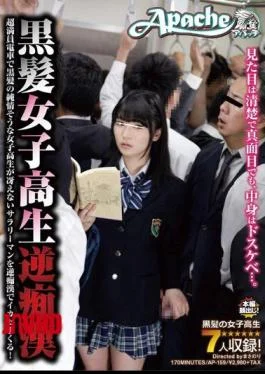 AP-159 Spree Capitalize In Reverse Pervert The Salarymen School Girls Naive-looking Black Hair Dull Black