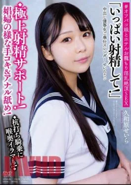APAK-281 Creampie Honor Student Service Slender Seira-chan Ultimate Ejaculation Support! Handjob & Anal Licking Like