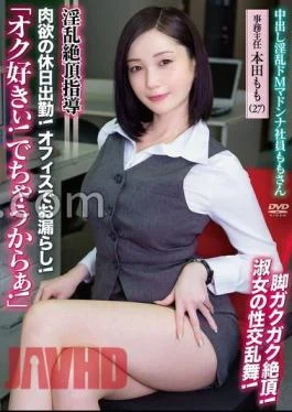 APAK-285 Creampie Lewd Masochist Madonna Employee Momo I Love It! I’m Going To Make It!