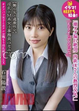 APAK-289 Nasty De Masochist Female Clerk Hinami Radical Sexual Intercourse With A Working Woman Salivating