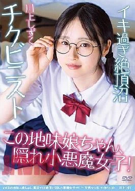 APGH-045 A Plain Girl With Glasses, But On Her Secret Account She Was A Devilish