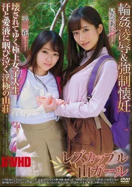 APNS-129 Lesbian Couple Mountain Girl Gangbang & Forced Pregnancy Breaking Up Superb College Student Sweaty