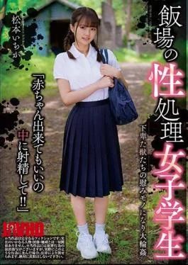 APNS-199 Iba’s Sex Processing Female Student Ichika Matsumoto