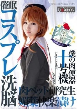 ARBB-013 – Meat Urinal Collection (meat This) My Meat Urinal Ten Unit Hypnosis Cosplay Brainwashing