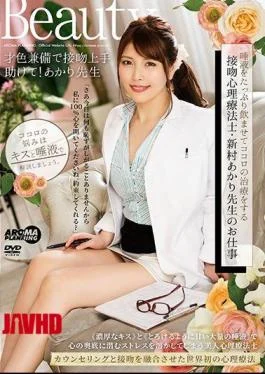 ARM-915 The Work Of Akari Niimura, A Kissing Psychotherapist Who Treats Hearts By Drinking Plenty
