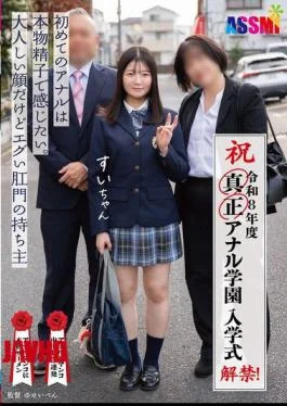 ASEX-013 Reiwa 8th Year, Now Open! Genuine Anal Academy Entrance Ceremony. I Want To Experience