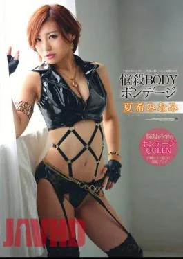 ATFB-350 Bombshell BODY Bondage Natsuki South