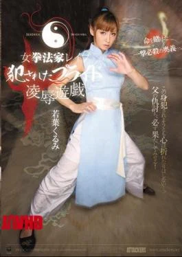 ATID-167 Wakaba Walnut Pride Was Committed Rape Rape Game Girl House Kenpo