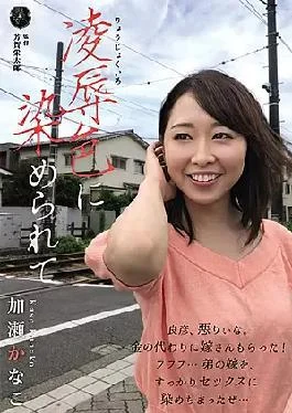 Atid-330 Degraded With Torture & Rape Kanako Kase