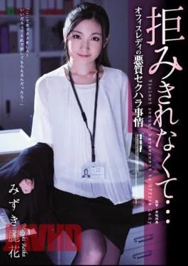 ATID-385 I Couldn’t Refuse… An Office Lady In An Immoral Sexual Harassment Affair Reina Mizuki