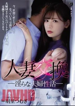 ATID-399 Married Woman Exchange Indecent Married Sexual Activities Akari Tsumugi