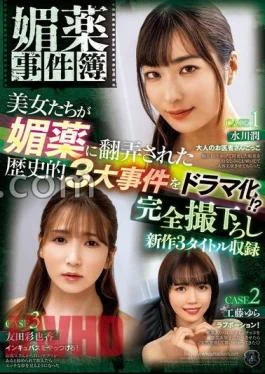 ATID-605 Aphrodisiac Case File A Dramatization Of Three Major Historical Incidents In Which Beautiful Women