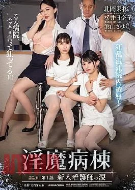 ATID-642 Incubus Ward Episode 1: Tears Of A New Nurse