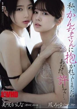 ATID-675 I Was Held In Kanna’s Arms. Please Forgive Me…