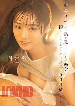 ATID-683 This Is A Story About A Middle-aged Man Who Is Madly In Love With