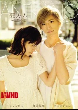 AVOP-104 Brother Kano.- Forbidden Love SakuraYura