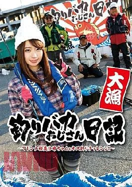 AVOP-206 Fishing Stupid Uncle Diary – Madonna Hatsumi Saki-chan And Kiss Fishing Challenge!