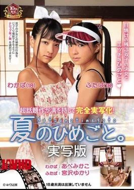 AVOP-381 Summer Secret. Love Action Edition.