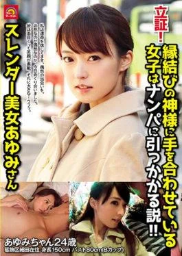 AVZG-023 Proof!A Girl Who Is Holding Hands With The God Of Marriage Is Caught On