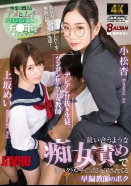 BACJ-111 A Sweet-natured Student And A Shy Female Teacher. I’m A Premature Ejaculation Teacher Who