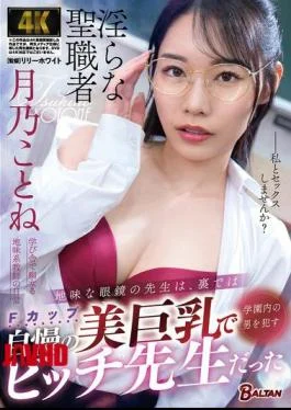 BACJ-182 The Plain, Bespectacled Teacher Was Actually A Slutty Teacher Who Used Her (proudly Displayed)