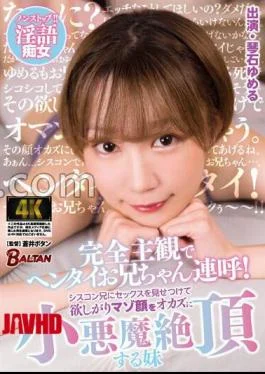 BAGR-027 Completely Subjective, Hentai Brother Calls! Yumeru Kotoishi, A Little Sister Who Wants To Show