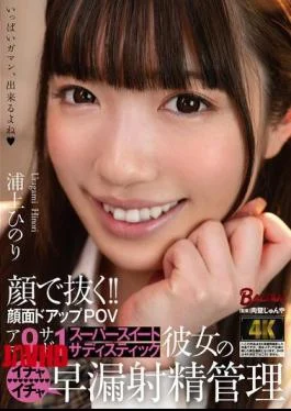 BAGR-065 Pulling Out With Your Face!! Close-up POV Of Face Amateur 9 Sadist 1 Super