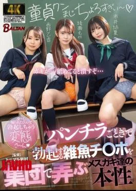 BAGR-077 The True Nature Of Girls Who Play With Small Dicks That Get Hard Just